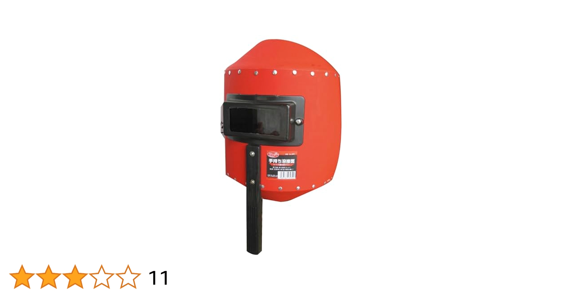 (未使用･未開封品)　ワンダー 手持ち溶接面 レンズ付 ＃11 2801 p1m72rm Amazon | ワンダー 手持ち溶接面 レンズ付 ＃11 №2801 | 溶接面